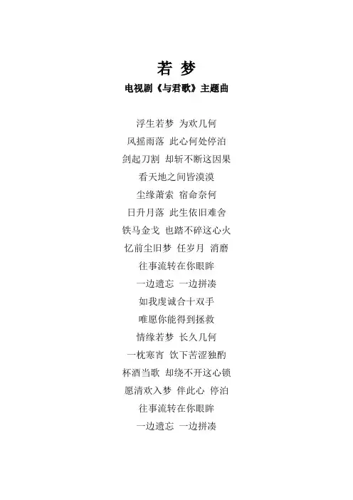 周深《若梦》歌词(专辑：若梦)