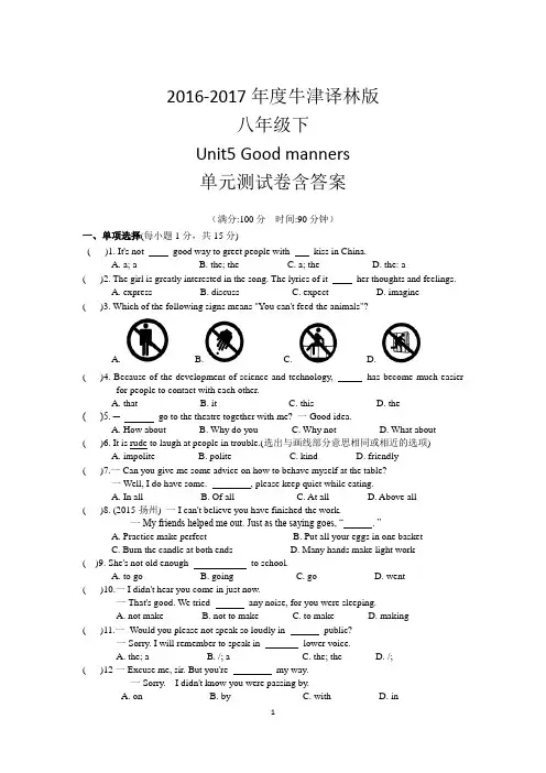 2016-2017学年牛津译林版初中英语八年级下英语第五单元综合检测卷及答案