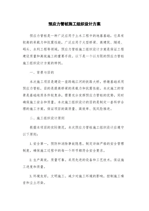 预应力管桩施工组织设计方案