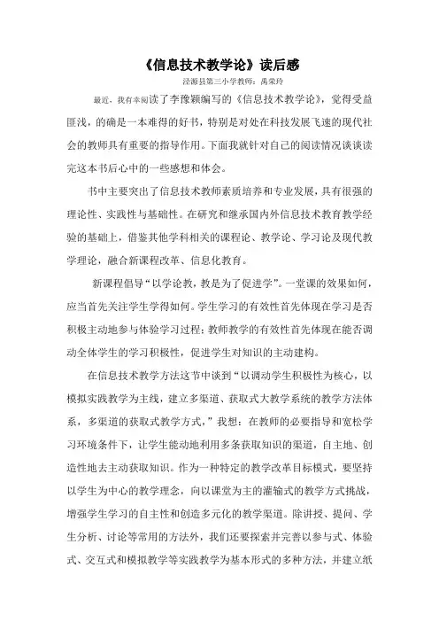 信息技术论文读后感111