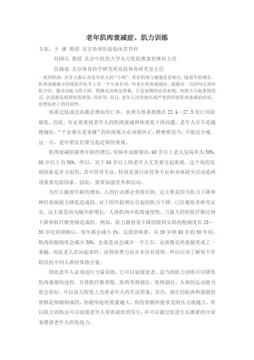 老年肌肉衰减症、肌力训练