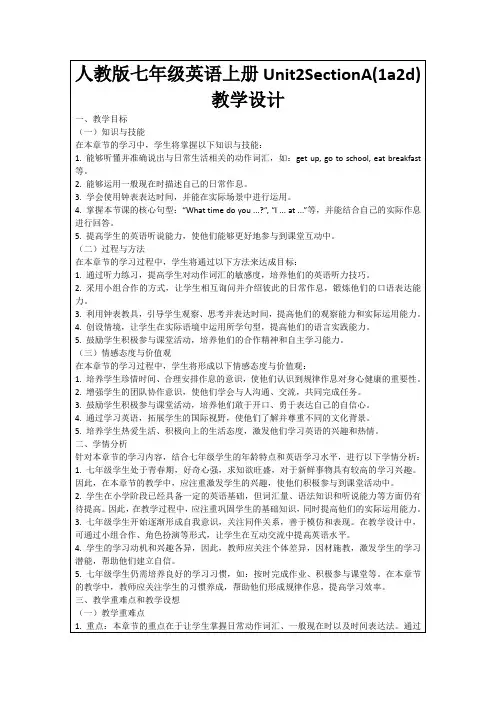 人教版七年级英语上册Unit2SectionA(1a2d)教学设计
