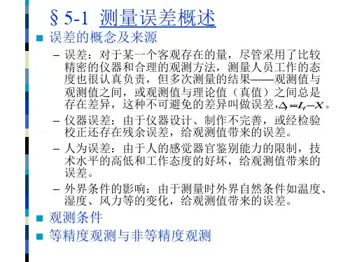 误差传播定律ppt课件.ppt