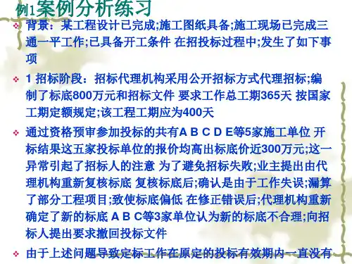 工程招投标与合同管理案例