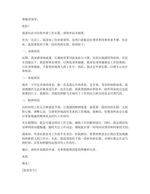 工作长假申请书范文模板