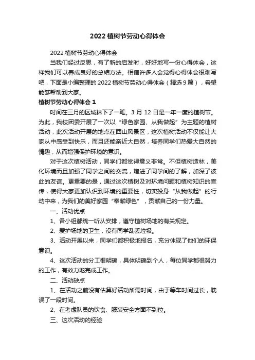 2022植树节劳动心得体会（精选9篇）