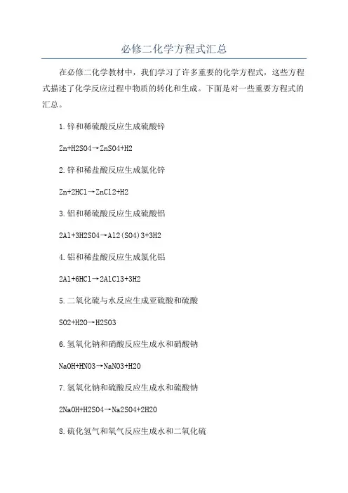必修二化学方程式汇总