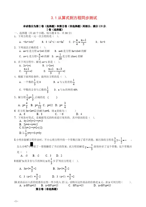 【推荐】人教版七年级数学上册3.1 从算式到方程 同步测试1含答案.doc