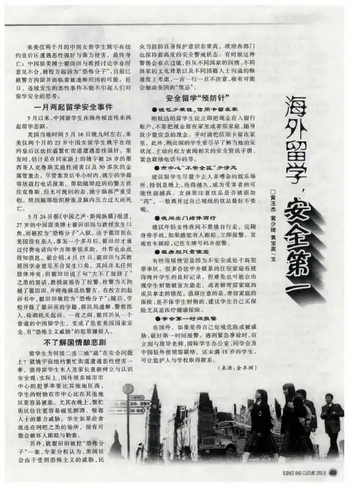 海外留学,安全第一