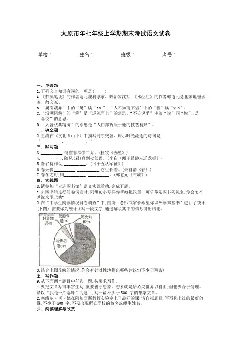 太原市年七年级上学期期末考试语文试卷含答案