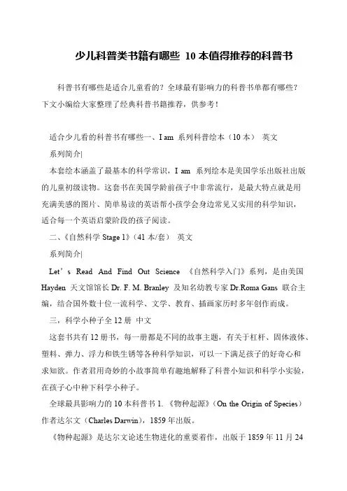 少儿科普类书籍有哪些 10本值得推荐的科普书