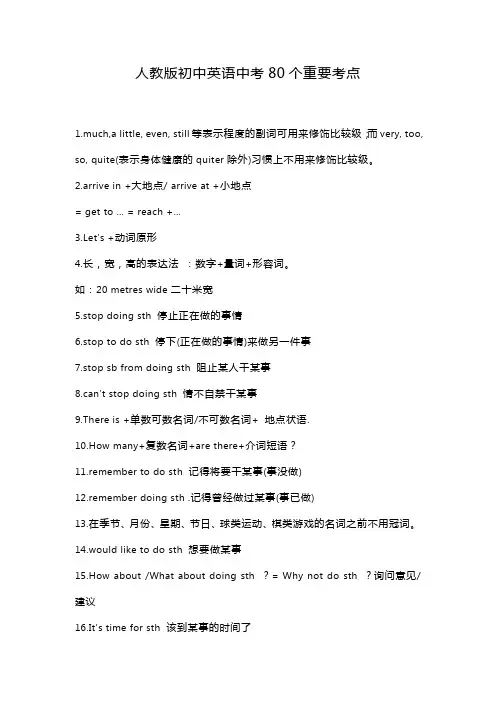 人教版初中英语中考80个重要考点
