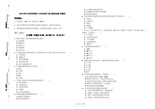 2019年护士职业资格证《专业实务》能力测试试题 附解析