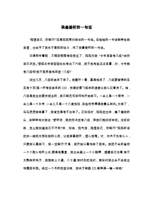 我最爱听的一句话_四年级作文