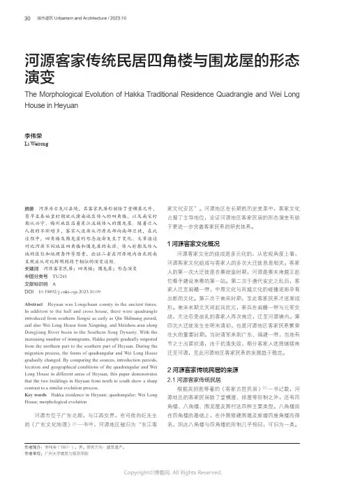 河源客家传统民居四角楼与围龙屋的形态演变