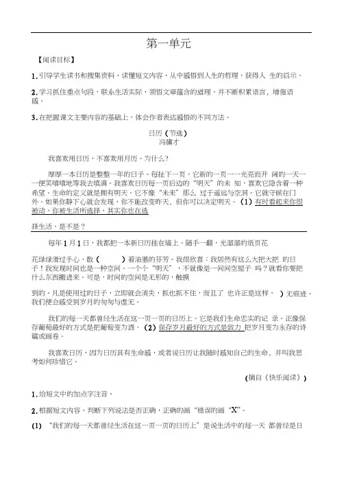 六年级下册语文阅读训练-第一单元附答案人教部编版