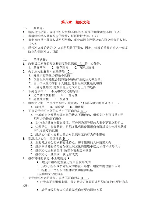 浙江农林大学管理学题库6第七章 组织文化