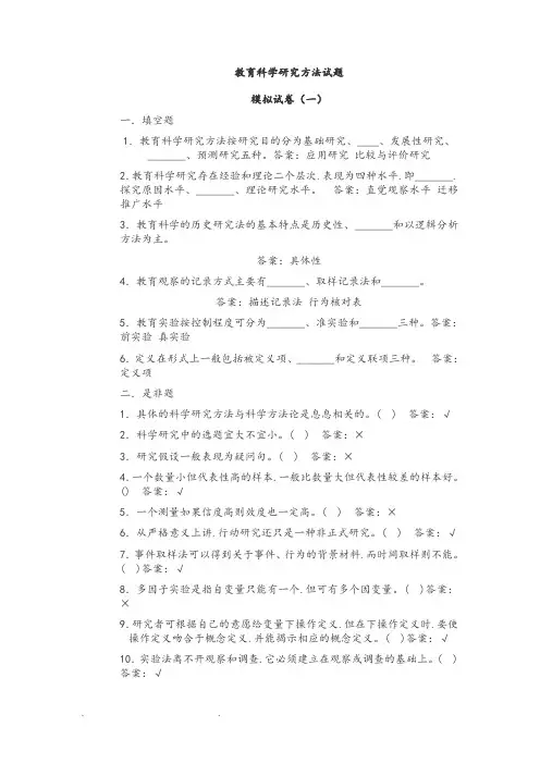 教育科学研究方法试题