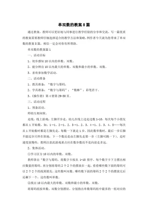 单双数的教案8篇