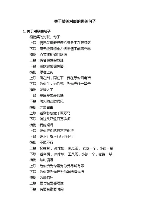 关于赞美对联的优美句子