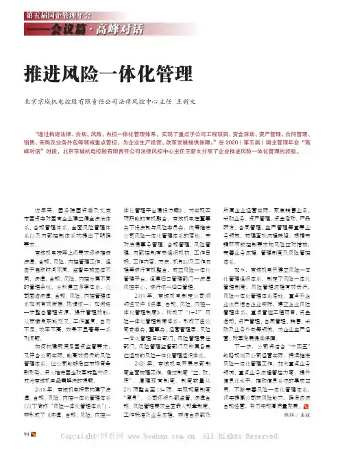 推进风险一体化管理