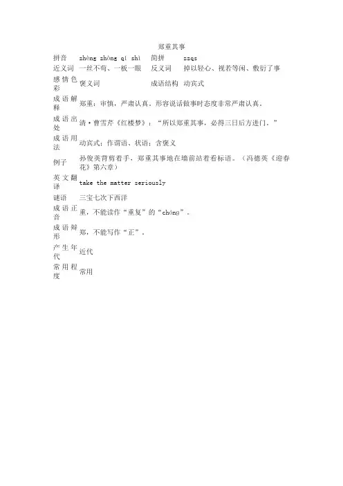 郑重其事_郑重其事的意思_成语词典