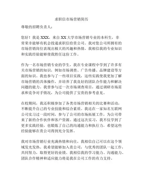 求职信市场营销简历