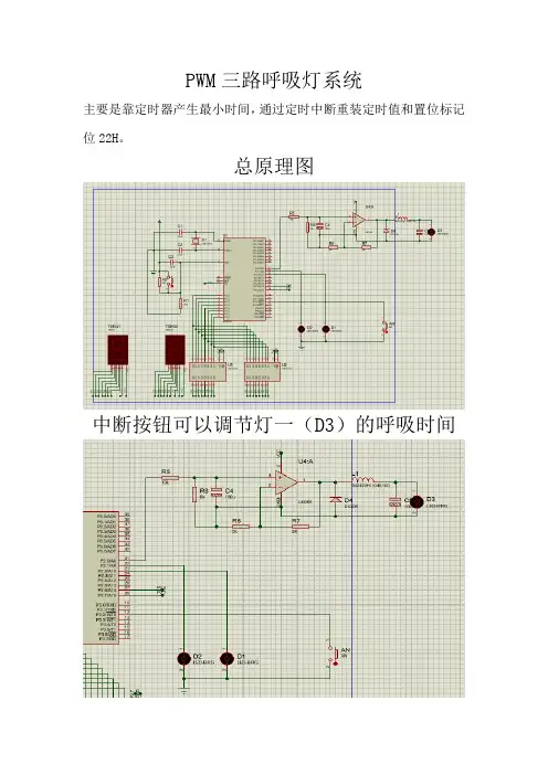三路PWM呼吸灯程序及原理图