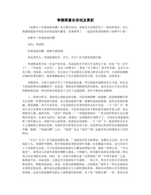李清照著名诗词及赏析