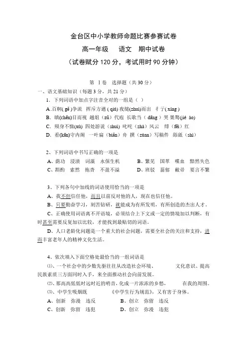 金台区中小学教师命题比赛参赛试卷