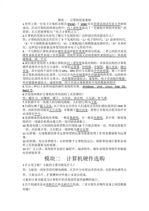计算机组装与维护知识汇总(1)