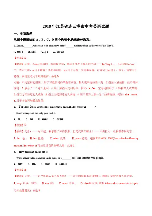2018年连云港市中考英语试题(含解析)