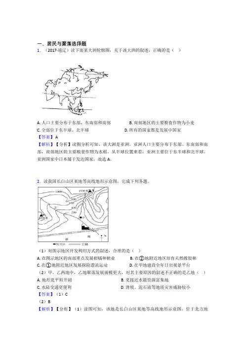 初中地理 居民与聚落(及答案)100