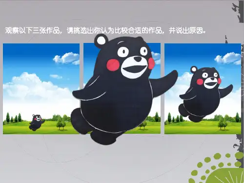 (人教版八上)美术 《第3课构图的作用 (43页)