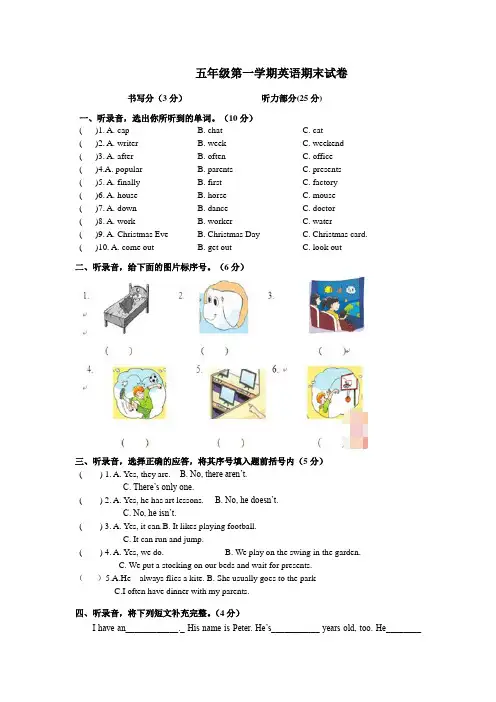 译林版五年级上册英语期末测试题及答案