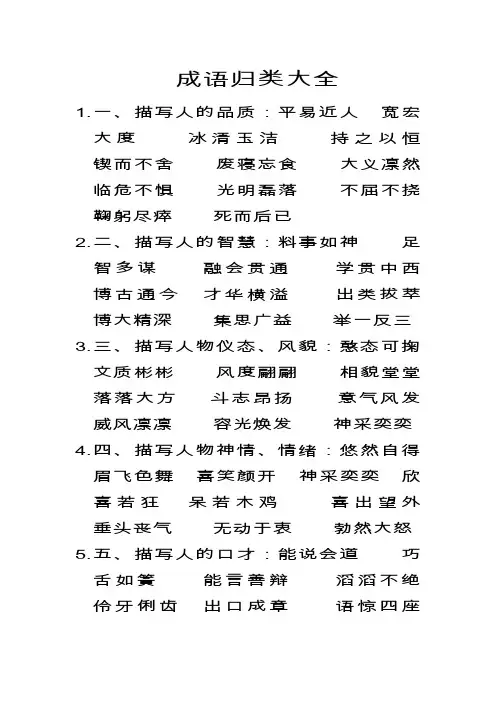 成语归类大全