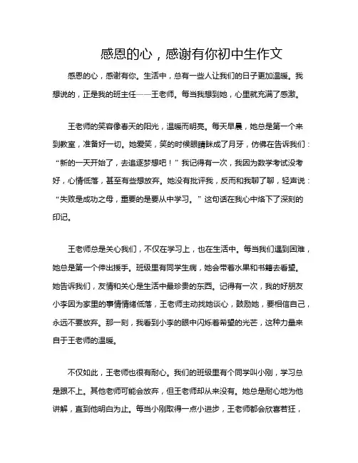 感恩的心,感谢有你初中生作文