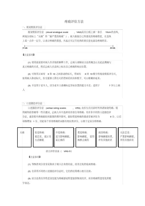 新版疼痛评估-精选.pdf