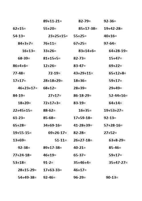 二年级口算题大全800题 2