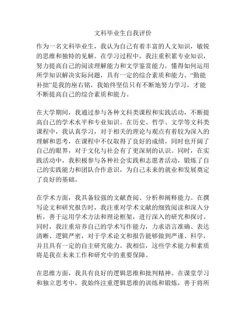 文科毕业生自我评价