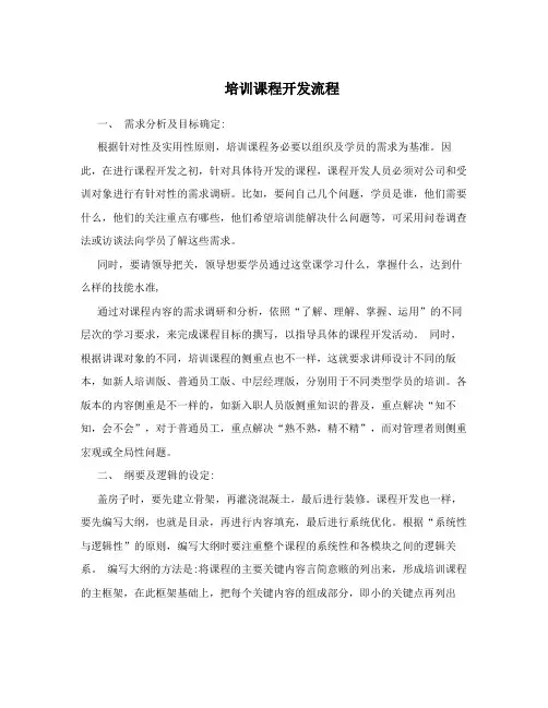 培训课程开发流程