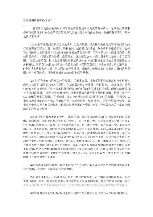 管理费用的核算