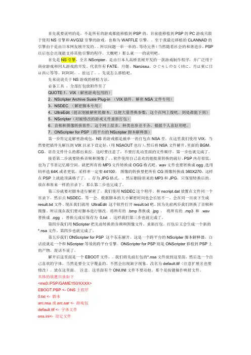 PC游戏移植PSP