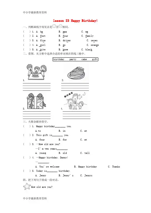 【中小学资料】三年级英语上册 Unit 4 Family lesson 23 happy birthday!同步练习 冀教版(三起)