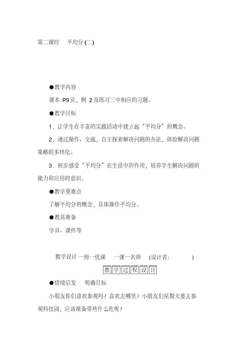 二年级下册数学教案-第二单元表内除法(一)第二课时平均分人教新课标