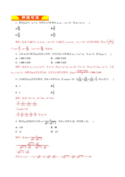【推荐】专题10+数列求和及其应用(押题专练)-2019年高考文数二轮复习精品资料