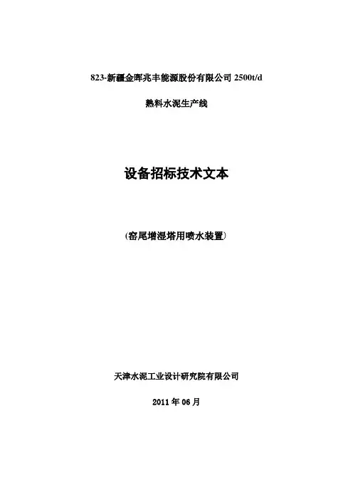 增湿塔用喷水装置技术文本