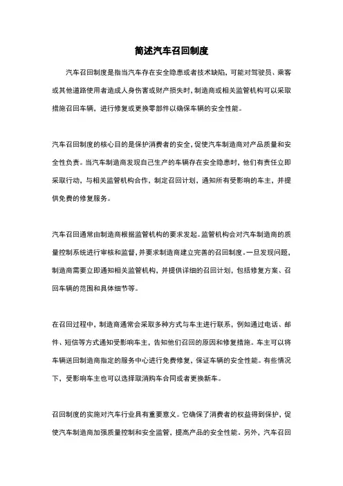 简述汽车召回制度