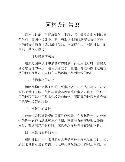 园林设计常识