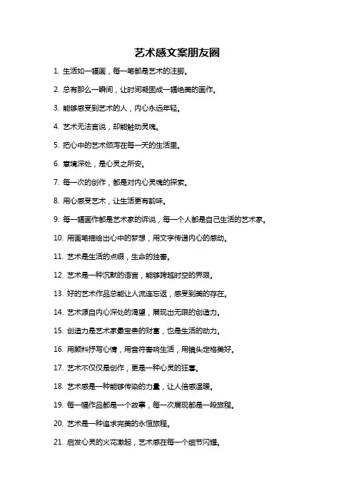 艺术感文案朋友圈